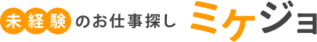 ミケジョ
