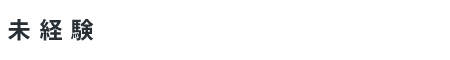 ミケジョ